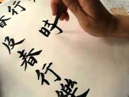 calligrafiacinese